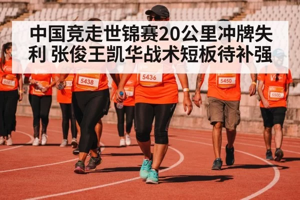 race walking competition