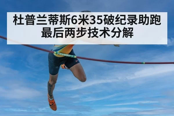 pole vault athlete