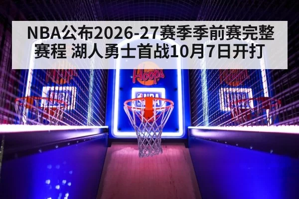 NBA basketball game