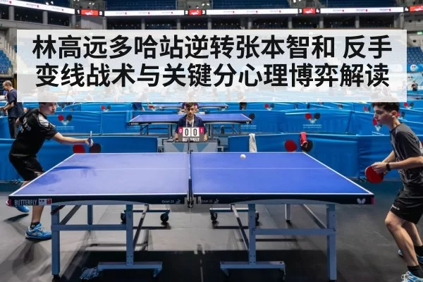 table tennis match psychology