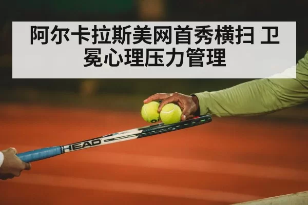 tennis court night match